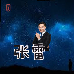 张雷